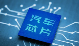 汽車(chē)芯片將成為市場(chǎng)頭號(hào)玩家，首次超越無(wú)線通信芯片